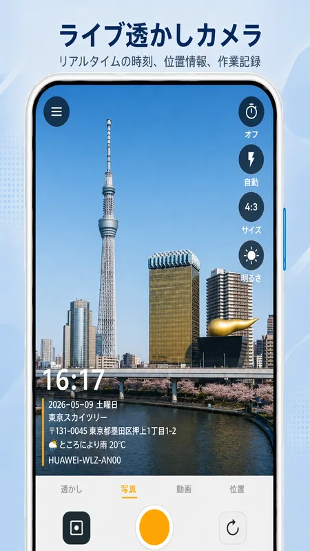 StampCam の画面：時刻・住所・GPS 座標のウォーターマーク入りの写真 (android 1)