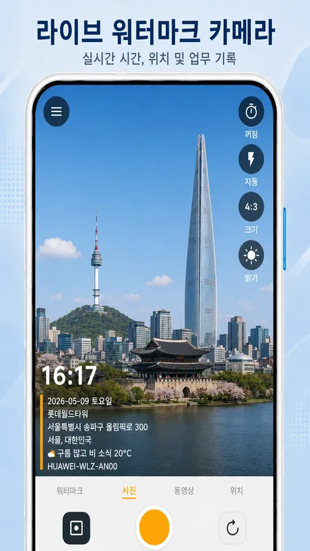 StampCam 화면: 시간, 주소, GPS 좌표 워터마크가 들어간 사진 (android 2)