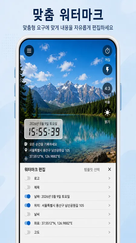StampCam 화면: 시간, 주소, GPS 좌표 워터마크가 들어간 사진 (android 4)