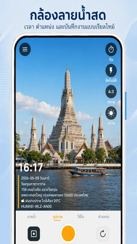 หน้าจอ StampCam: ภาพถ่ายพร้อมลายน้ำเวลา ที่อยู่ และพิกัด GPS (android 1)