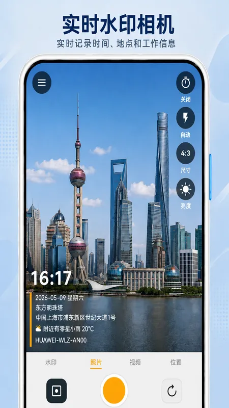 StampCam 界面:照片上带时间、地址与 GPS 坐标水印 (android 1)