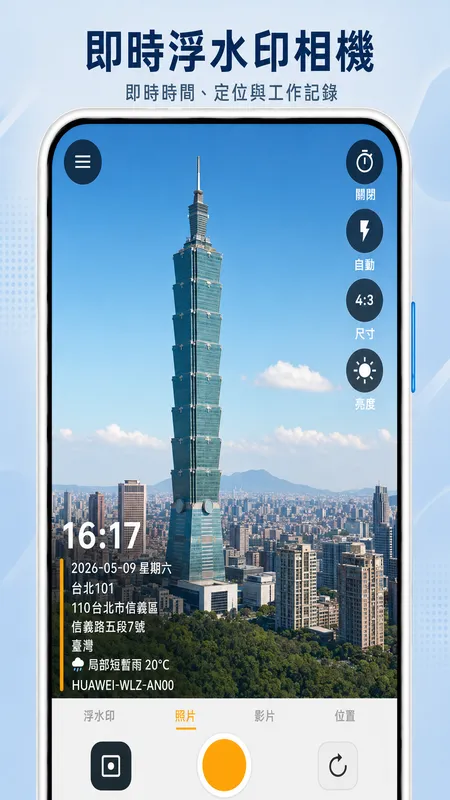 StampCam 介面：照片上帶時間、地址與 GPS 座標浮水印 (android 1)
