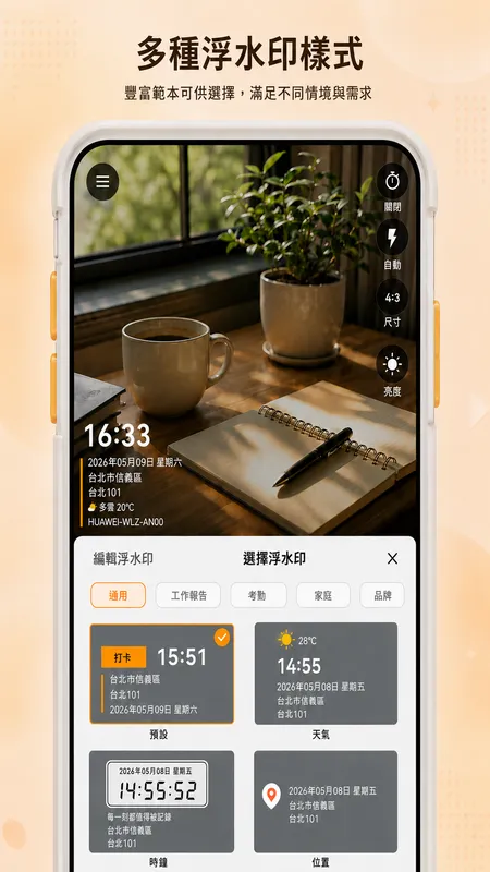 StampCam 介面：照片上帶時間、地址與 GPS 座標浮水印 (android 3)