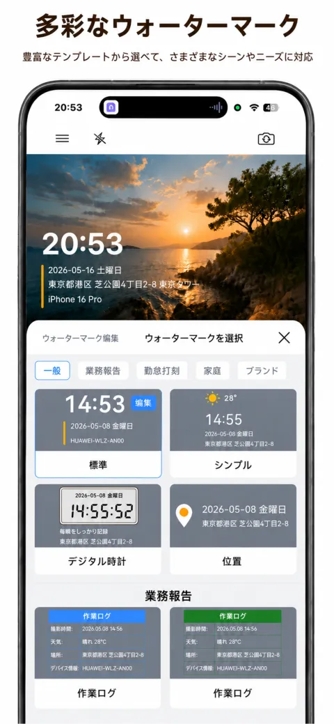 StampCam の画面：時刻・住所・GPS 座標のウォーターマーク入りの写真 (ios 3)