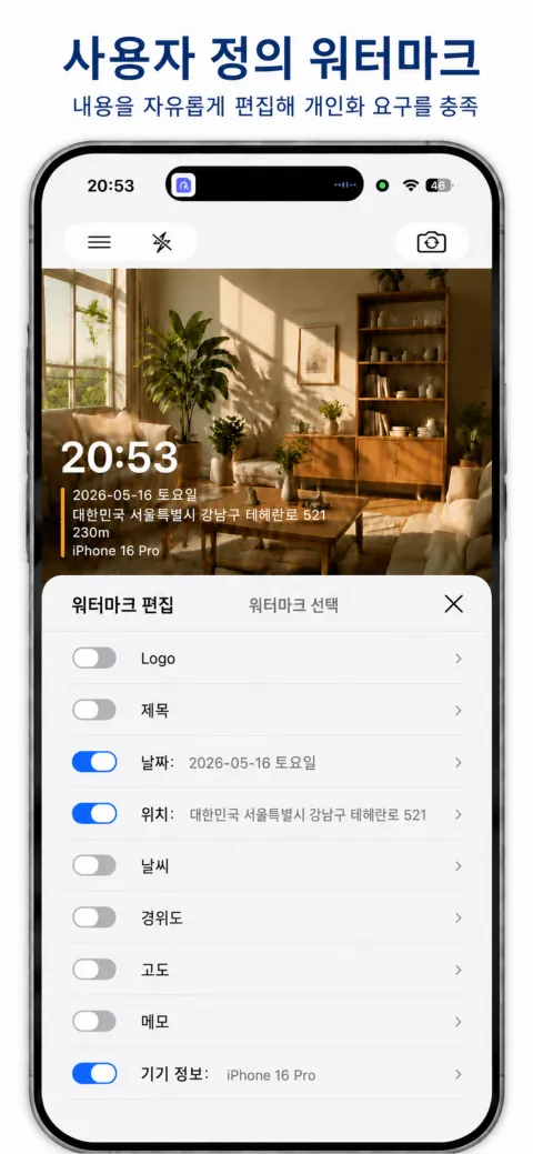 StampCam 화면: 시간, 주소, GPS 좌표 워터마크가 들어간 사진 (ios 2)