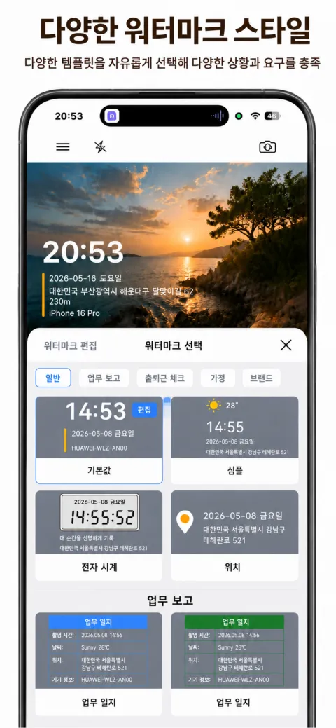 StampCam 화면: 시간, 주소, GPS 좌표 워터마크가 들어간 사진 (ios 3)