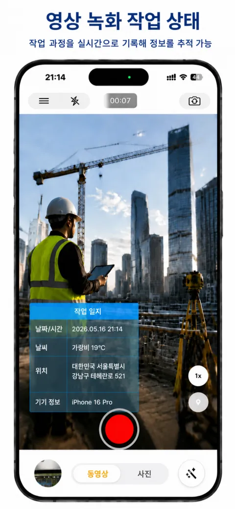 StampCam 화면: 시간, 주소, GPS 좌표 워터마크가 들어간 사진 (ios 4)