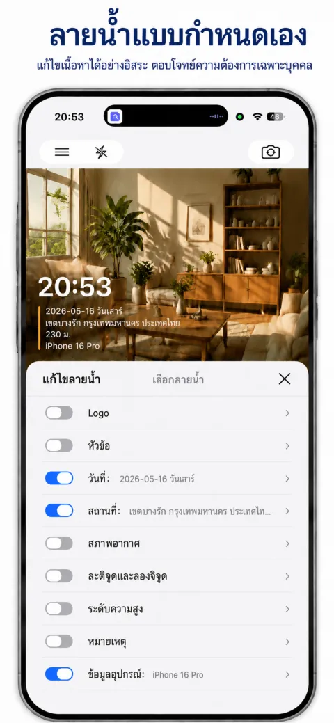 หน้าจอ StampCam: ภาพถ่ายพร้อมลายน้ำเวลา ที่อยู่ และพิกัด GPS (ios 2)