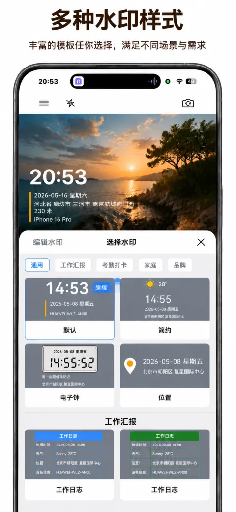 StampCam 界面:照片上带时间、地址与 GPS 坐标水印 (ios 3)