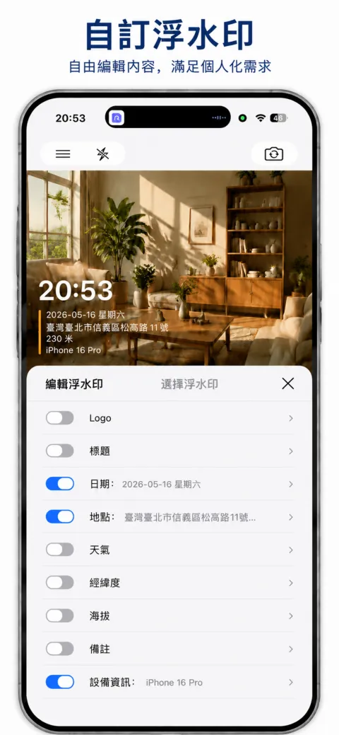 StampCam 介面：照片上帶時間、地址與 GPS 座標浮水印 (ios 2)