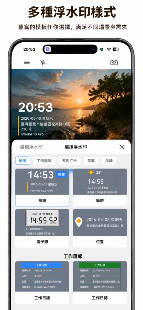 StampCam 介面：照片上帶時間、地址與 GPS 座標浮水印 (ios 3)
