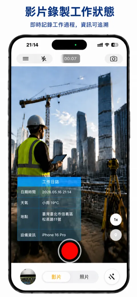 StampCam 介面：照片上帶時間、地址與 GPS 座標浮水印 (ios 4)